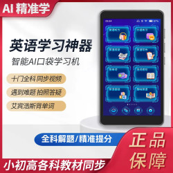 九指猫 学习机全科教材同步名师视频精讲英语复读机听力翻译