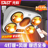 先科 壁挂式浴霸 免打孔挂墙式取暖器 灯暖风暖一体