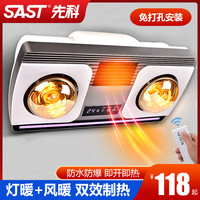 先科 Jingmei Haotaitai 风暖浴霸 壁挂式 卫生间灯暖挂壁浴室暖风机挂墙灯泡取暖