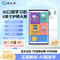 瀚林慧 M20护眼AI全科小初高学习机口语练习英语伴学机
