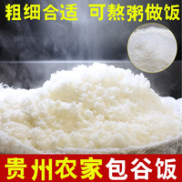 黔甲贞品 白苞谷饭 本地现磨玉米糁 500g