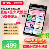 读书郎 听力宝M7pro全科口袋AI学习机小初高英语学习神器解题听力