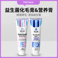俏贝丽 益生菌化毛膏猫咪专用猫吐毛球鱼油维生素排毛化毛营养膏狗