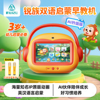 锐族 AI陪伴英语启蒙早教机学习机护眼大屏智能k歌早教神器推荐V89