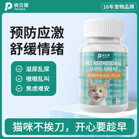 俏贝丽 开心片猫狗宠物情绪缓解应激缓解不安抑制嚎叫求偶发情嗷嗷
