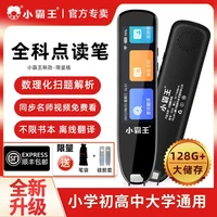 小霸王 万能词典笔同步课本小学生初高中英语学习机扫读笔