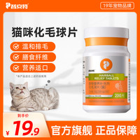 普安特 猫咪化毛球片猫咪毛球温和排毛化毛膏DD