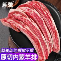 鲜驰 内蒙原切羊肋排 100g*3+30g*2 冷冻