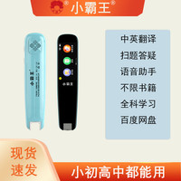 小霸王 B1中英文点读笔词典笔中小学高中通用扫描翻译