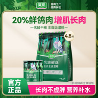 笑宠 增肌长肉湿粮 50%粗蛋白猫咪主食餐包饭