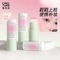 稚优泉 戳戳女士沁润丝绒自然修容温变哑光水润腮红棒