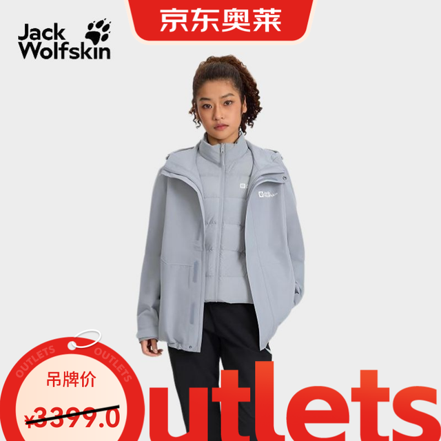 今日必买：Jack Wolfskin jackWolfskin三合一羽绒冲锋衣A65468云雾蓝