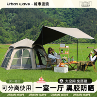 Urban wave 黑胶帐篷 户外球型全自动便捷式折叠野外露营装备