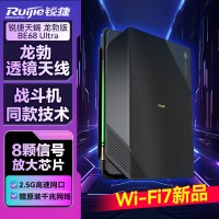 锐捷 星耀无线WiFi7电竞路由器天蝎龙勃版BE68 Ultra 高速穿墙王