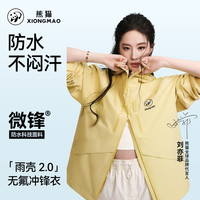 熊猫 雨壳2.0通用款户外软壳衣冲锋衣