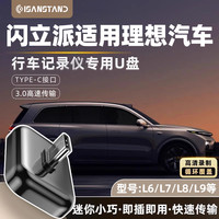 YiRight 适用于理想行车记录仪u盘高速L6/L7/L8/L9哨兵模式专用FAT32格式