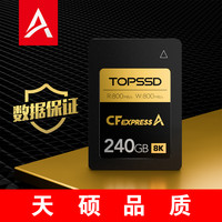 天硕 |800MB/s|高品质CFA|数据保证|8K30P相机相机内存卡