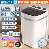 VCJ 德国VCJ迷你小型洗衣机家用大容量半自动学生宿舍租房洗脱一体袜