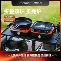 BakerStone 北美 户外防风双头炉 烧烤炉 折叠炉 分体式露营炉具