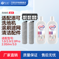 万创 适配添可/芙万自清洁智能扫拖一体洗地机配件清洁液地面抑菌