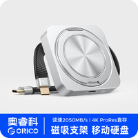 奥睿科 CZ20磁吸移动固态硬盘带支架2050MB/s高速传输小巧大容量4k直存