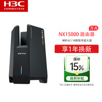 H3C NX15000万兆6无线路由器全屋家用双频穿墙信号放大稳定高速