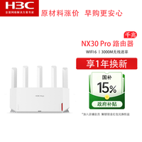 H3C NX30PRO千兆路由器WiFi6家用电竞无线双频3000M穿墙王