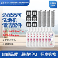 万创 适配添可洗地机3.0配件2.0LCD/LED/slim滚刷Pro滤网1.0清洁液