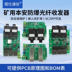 煜仕通信本安型矿用光纤交换机工业级百兆千兆2光3电收发器PCBA板