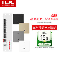 H3C 1500兆ap+ac主机套装wifi6嵌入式poe无线覆盖全屋组网
