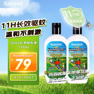 SAWYER 美国进口索耶防蚊乳液喷雾驱蚊液避蚊胺派卡瑞丁儿童婴幼儿防蚊液 索耶乳液177ml*2瓶装