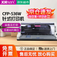 JOlimark 针式打印机无线WIFI网口远程云异地打印机 1+6联打印机USB 网口 WIFI  CFP-536W