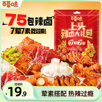 今日必买：百草味 辣卤大礼包 100g*3+30g*2