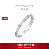周大福 简约几何PT950铂金戒指 15号 PT163142