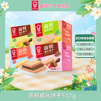 嘉顿 威化饼干礼盒 512g 巧克力柠檬