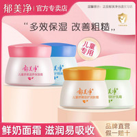 郁美净 儿童面霜50g舒缓擦脸保湿霜补水滋润学生秋冬换季四季适用