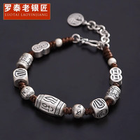罗泰老银匠 六字真言手链 18cm+3cm延长链