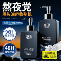 海洋主义 SOCUS SOCUS洗面奶男士专用氨基酸控油祛痘黑头收缩毛孔洁面乳控油保湿洗面奶 200g *1瓶