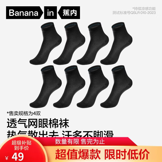 蕉内 凉皮332C男士吸汗透气10A抗菌防臭短筒袜 4双装