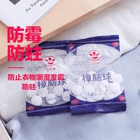 88VIP：德沃多 樟脑丸衣柜衣橱防霉防虫防潮除味防虫除湿卫生球花香防蛀家用无毒