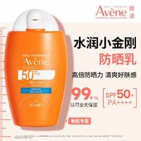 雅漾 清透水润小金刚防晒乳50ml SPF50+高倍防晒霜