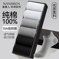 南极人 6双男士袜子男纯棉100%防臭抑菌提耳船袜男运动吸汗透气棉短袜男