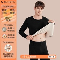 移动端：南极人 保暖内衣男士套装加厚加绒德发热秋衣秋裤男款冬季保温防寒