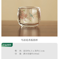 景盏 景德镇工艺 鸟语花香扳指杯