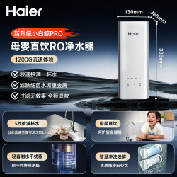 海尔 小白鲸净水机 1200G RO反渗透台下式直饮一体机