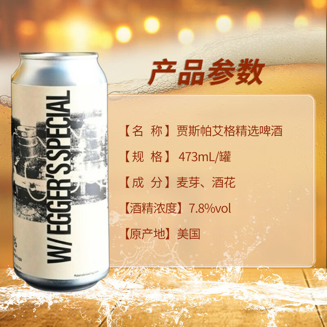 费登斯 精选啤酒 双倍浑浊 IPA 贾斯帕艾格精选 473mL