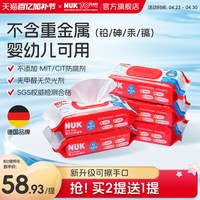 NUK 德国新生婴儿湿巾手口屁专用加大加厚儿童宝宝湿纸巾湿厕纸