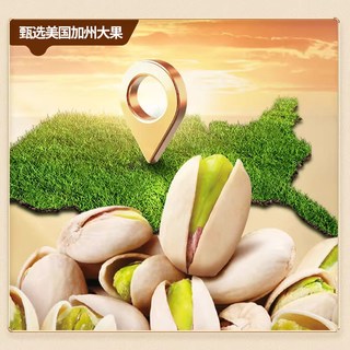 花京味 盐焗开心果