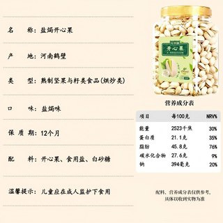 花京味 盐焗开心果