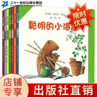 《聪明的小海狸》绘本 共7册 国际插图大奖 